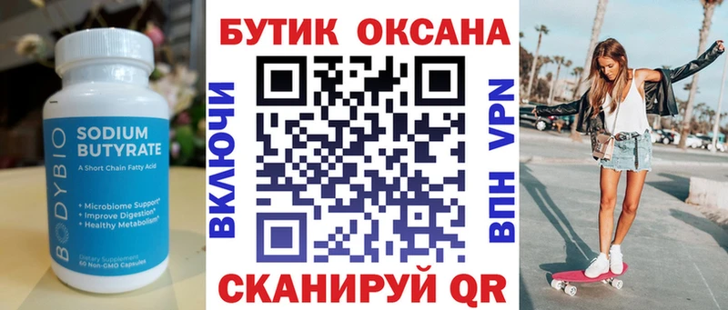 Купить закладки  Междуреченск  Бутират вода 
