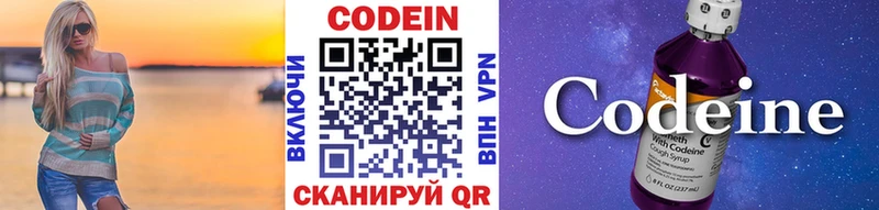 Купить где  Междуреченск  Кодеин напиток Lean (лин) 